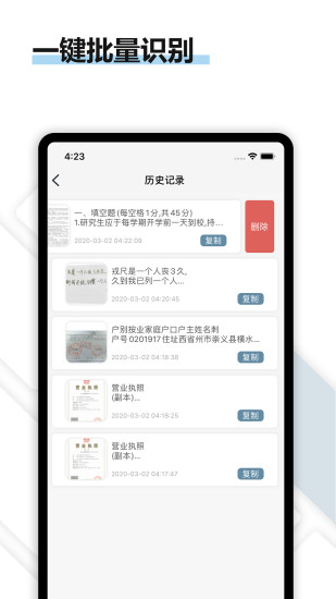 得力OCR文字识别破解版下载