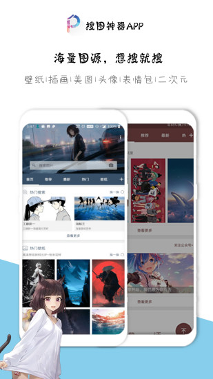 搜图神器破解版2020