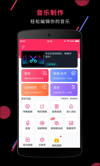 音频裁剪大师免费版