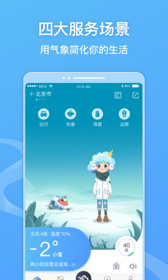 墨迹天气官方免费版破解版