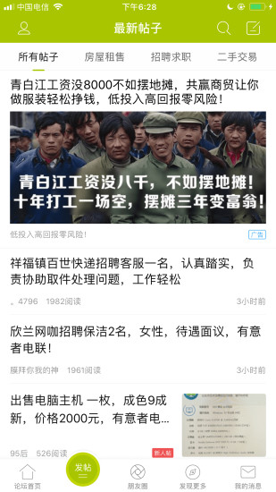 青白江论坛app下载