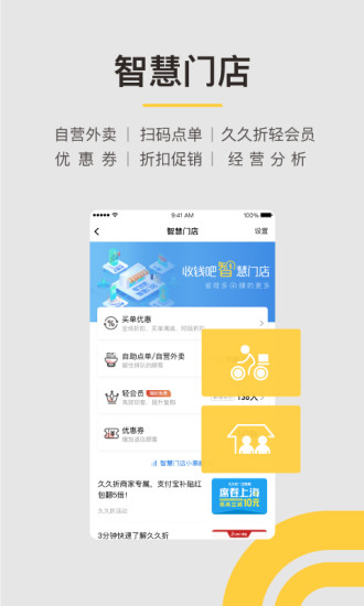 收钱吧app最新版下载