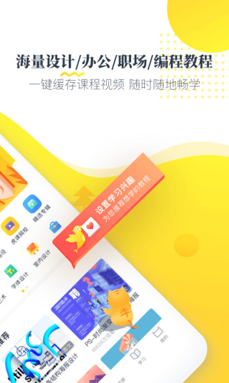 虎课网破解版app最新版
