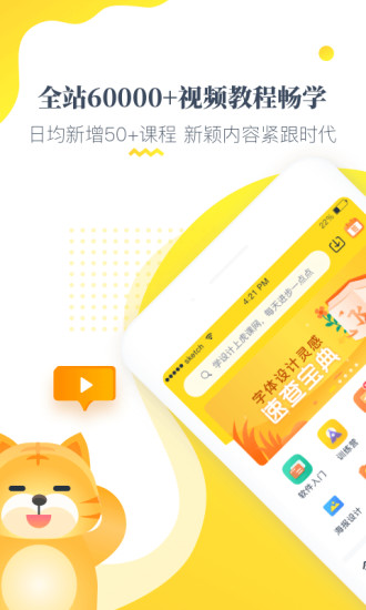 虎课网破解版app