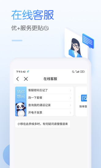 中国移动官方版免费版本