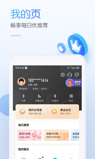 中国移动官方版