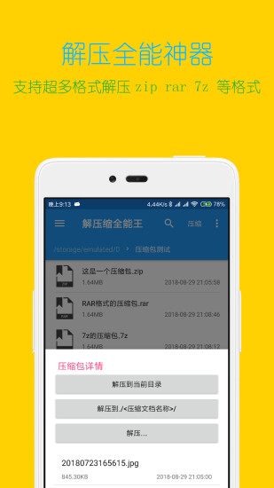 解压缩全能王去广告破解版最新版