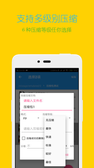 解压缩全能王去广告破解版下载