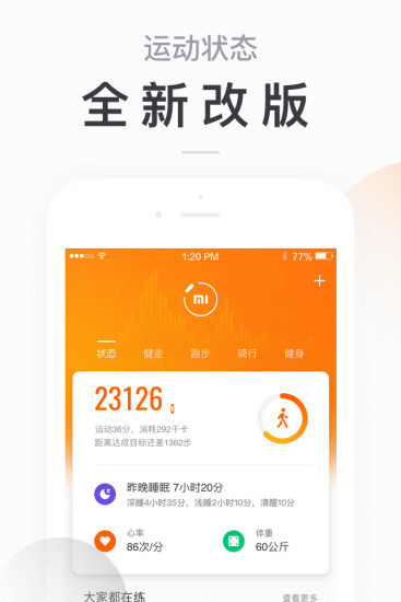 小米运动破解版修改器