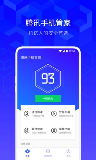 腾讯手机管家2021最新版免费版本