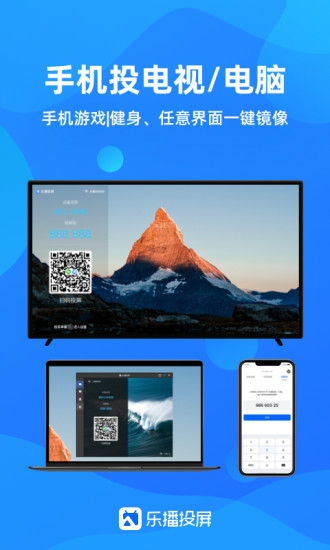 乐播投屏官方版免费版本
