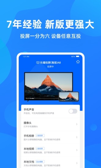 乐播投屏官方版最新版