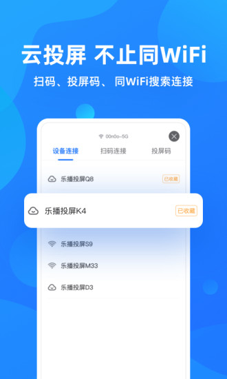 乐播投屏官方版下载