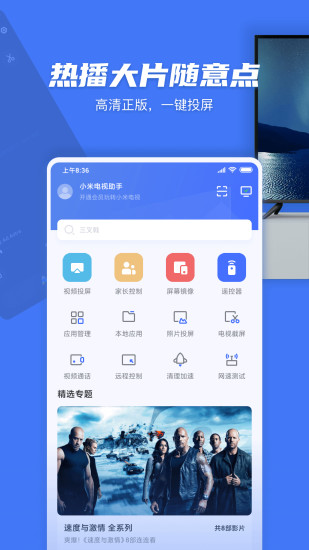 小米电视助手破解版最新版