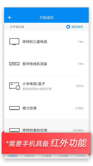万能遥控官方版最新版
