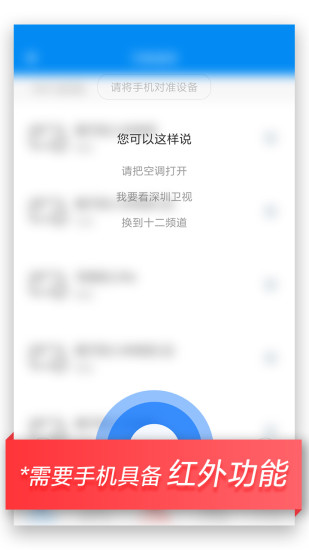 万能遥控官方版免费版本