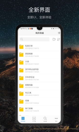 微盘安卓旧版破解版