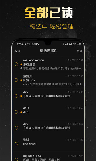 新浪邮箱app手机版