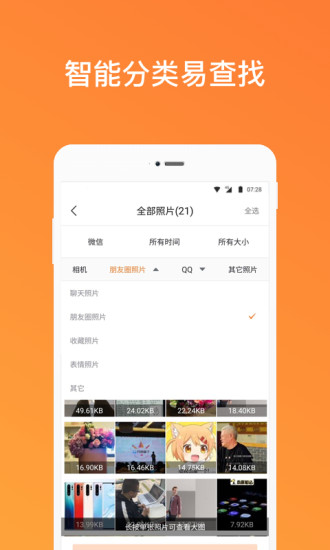手机照片恢复管家破解版最新版