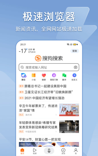 搜狗搜索最新版破解版