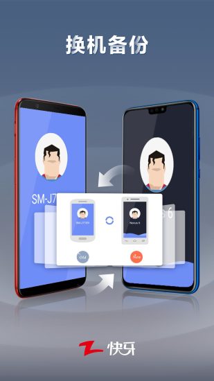 快牙app官方版下载