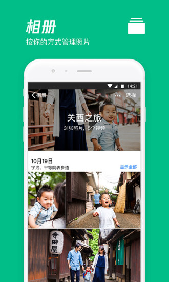微云app官方版最新版