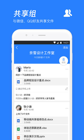 微云app官方版下载