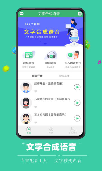 文字合成语音官方版