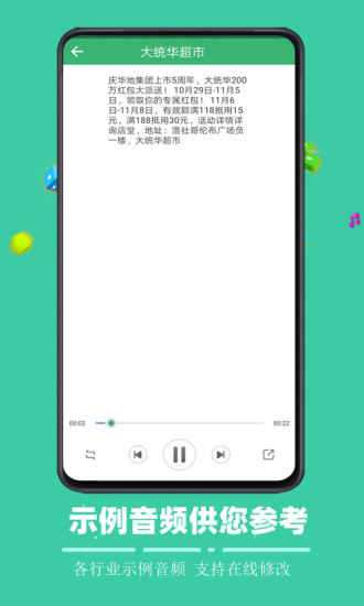 文字合成语音官方版免费版本