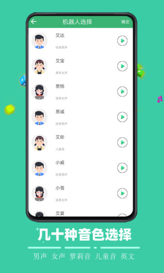 文字合成语音官方版下载