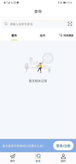 德邦快递官方版app最新版