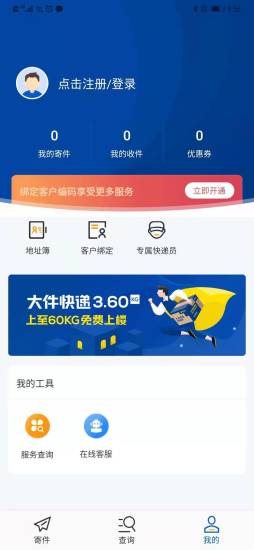 德邦快递官方版app破解版