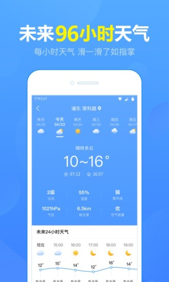 天气预报2021最新版下载