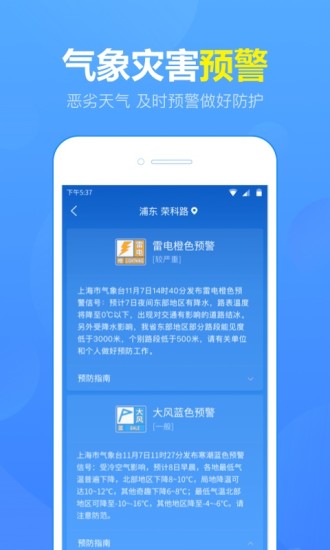 天气预报2021最新版免费版本