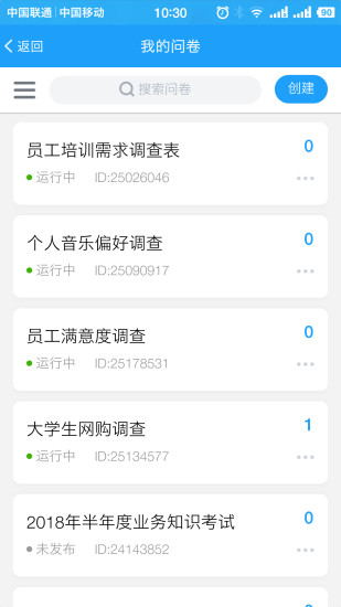 问卷星app最新版