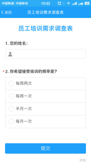 问卷星app最新版下载