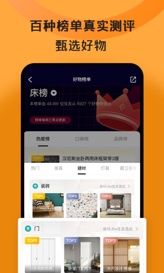 好好住app官方版免费版本