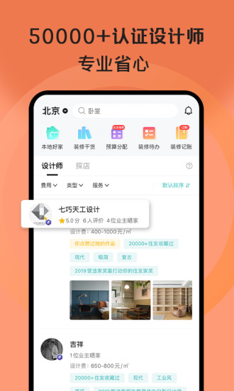 好好住app官方版下载