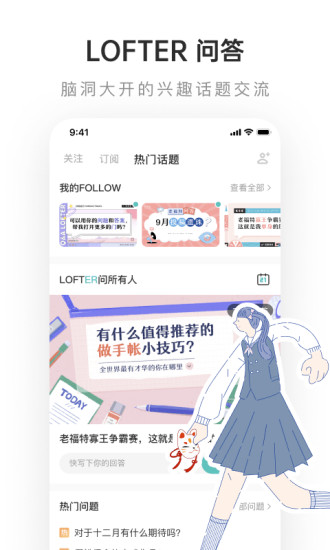 LOFTER旧版免费版本