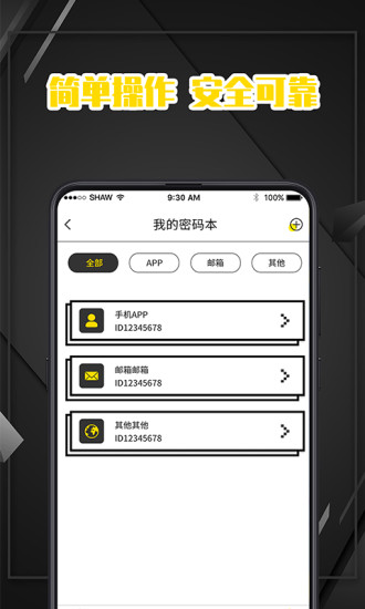 密码记录本免费版