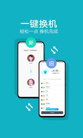 互传app官方版