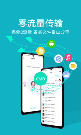 互传app官方版最新版