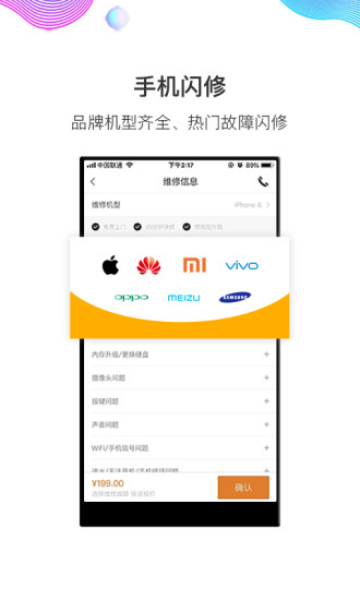 闪修侠app最新版