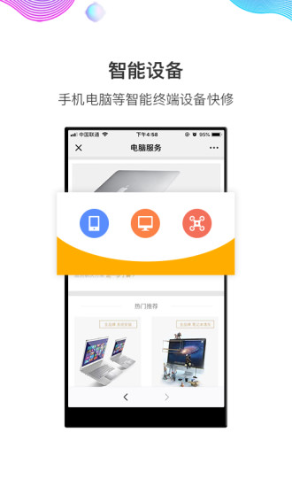 闪修侠app破解版