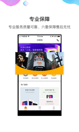 闪修侠app免费版本