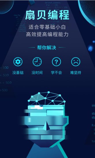 扇贝编程app官方版
