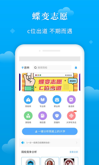 蝶变志愿app官方版