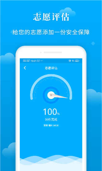 蝶变志愿app官方版免费版本