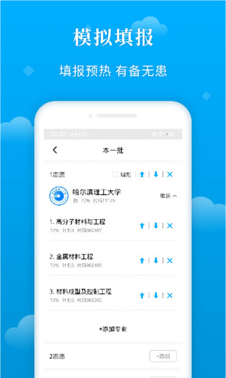 蝶变志愿app官方版下载