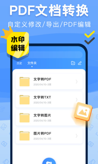 扫描全能王免费版破解版